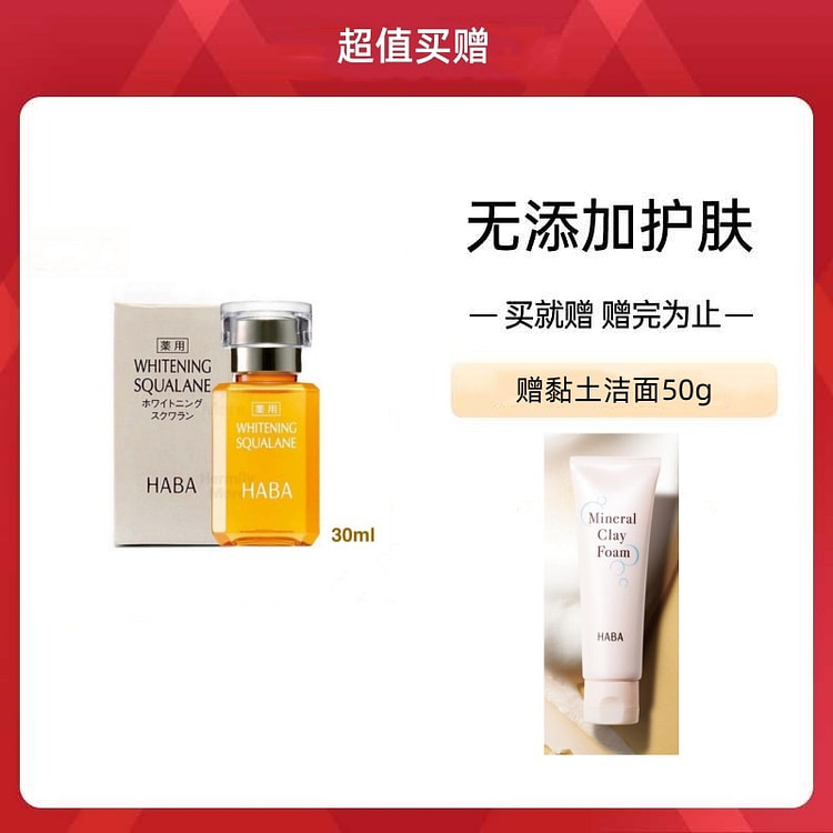 Sữa rửa mặt làm trắng da HABA Squalane 30ml + Sữa rửa mặt tạo bọt 50g