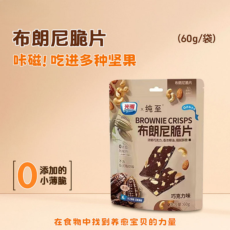 纯至光明巧克力布朗尼饼干巧克力味60g*1袋