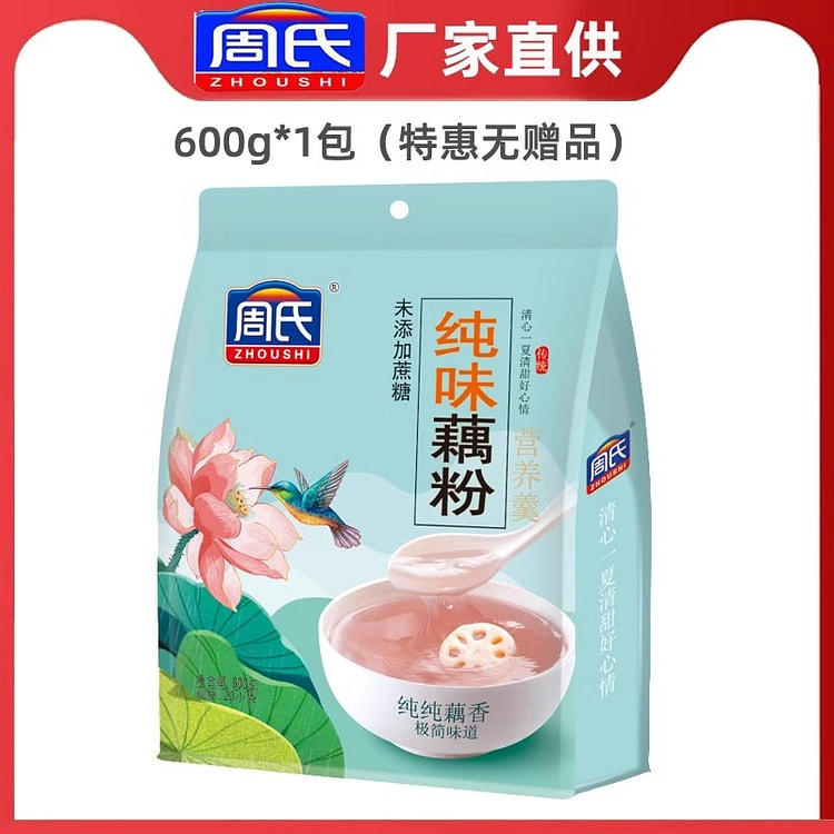 周氏 纯味藕粉 无添加0脂肪莲藕羹代餐600g藕粉