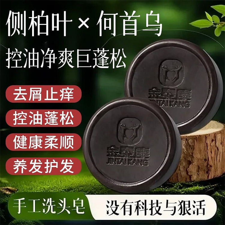 【老牌国货】侧柏叶何首乌控油洗发香皂去屑蓬松1盒