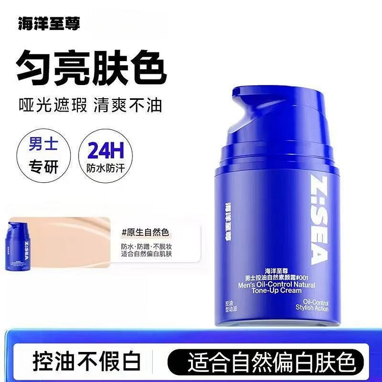 海洋至尊 素颜霜 男士专用bb霜不假白 偏肤色 50 克