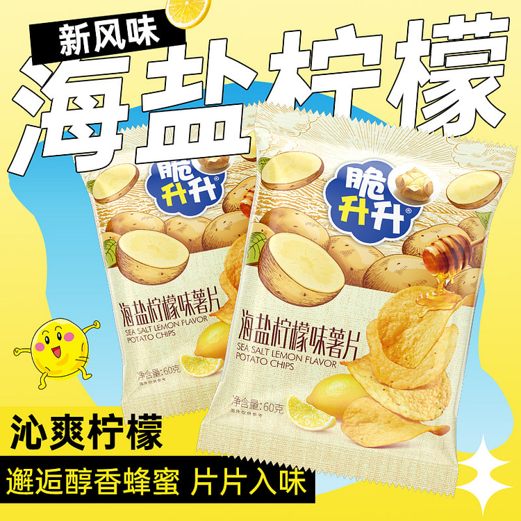 脆升升新品海盐柠檬味薯片薄切薄脆香脆 60g*2袋
