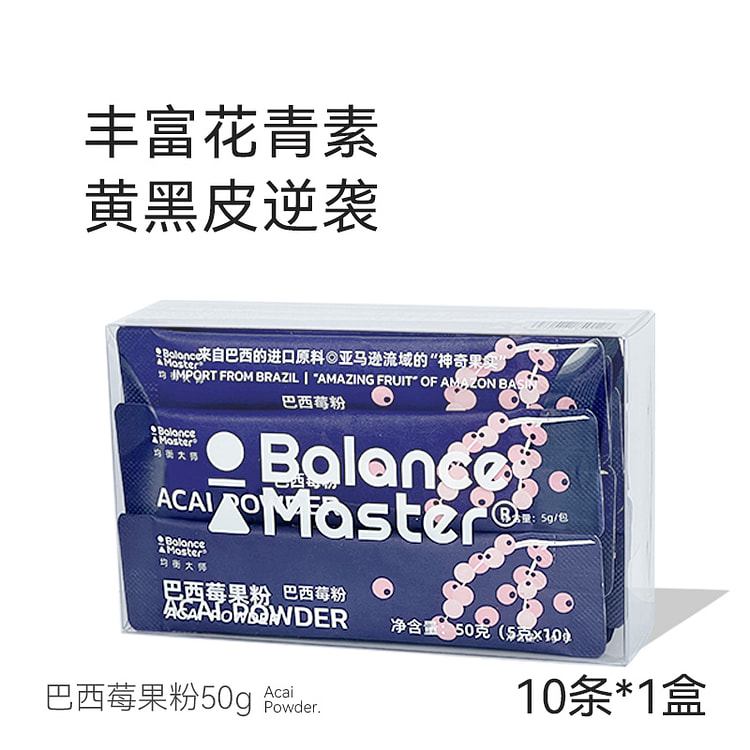 均衡大师巴西莓粉超级食物acai花青素纤维营养汁冲饮10条小包装50g*1盒