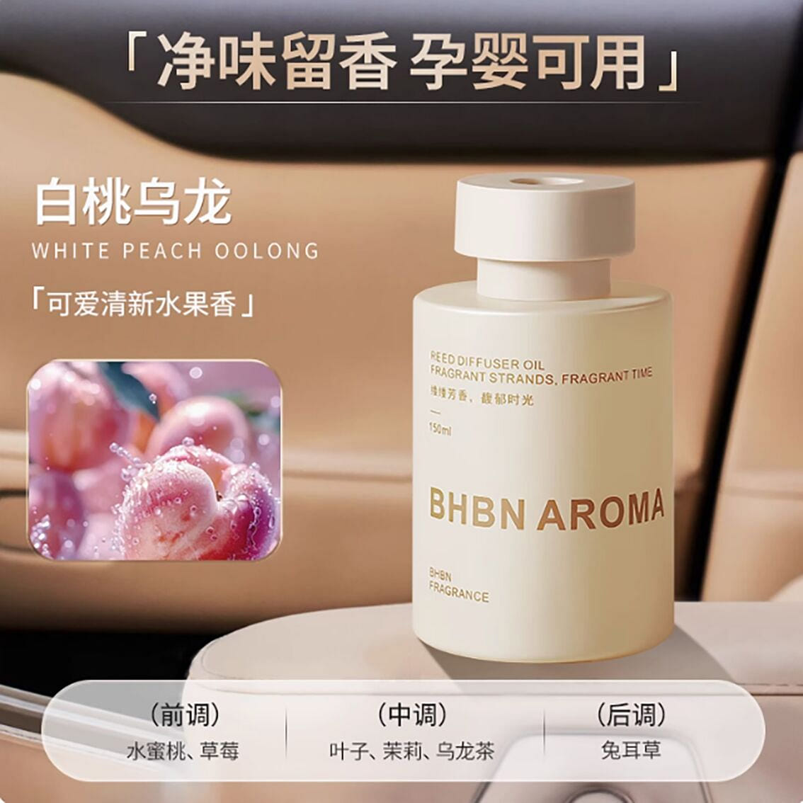 Car aromatherapy white peach oolong.150ml 150 ml