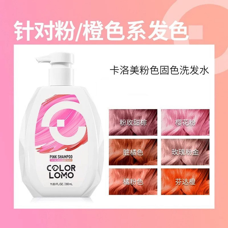 卡洛美固色洗发水锁色护色  粉色橙色专用