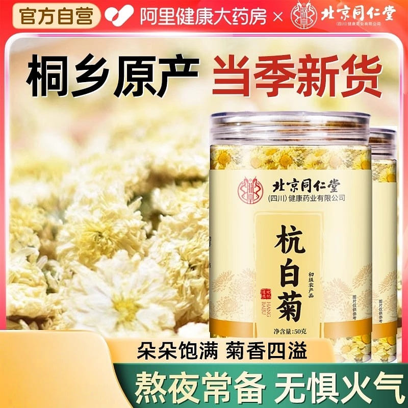 Hangzhou White Chrysanthemum (50g/ can 50 g