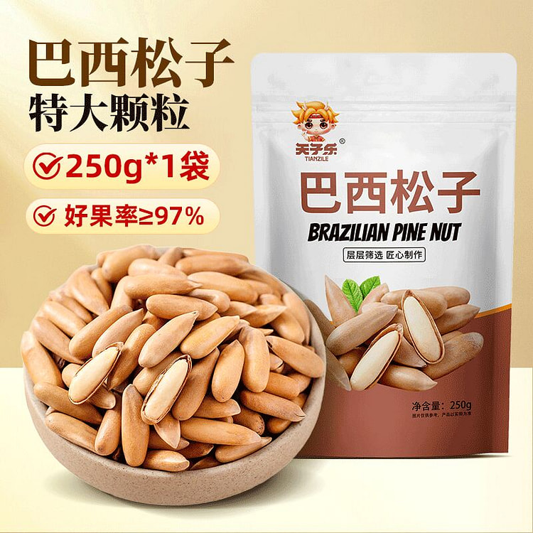 手剥巴西松子250g新货大颗粒阿富汗手剥松子坚果 250 克