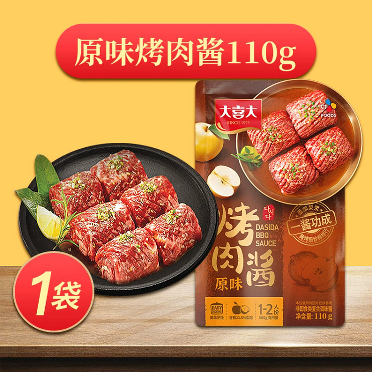 原味烤肉酱110g*1袋