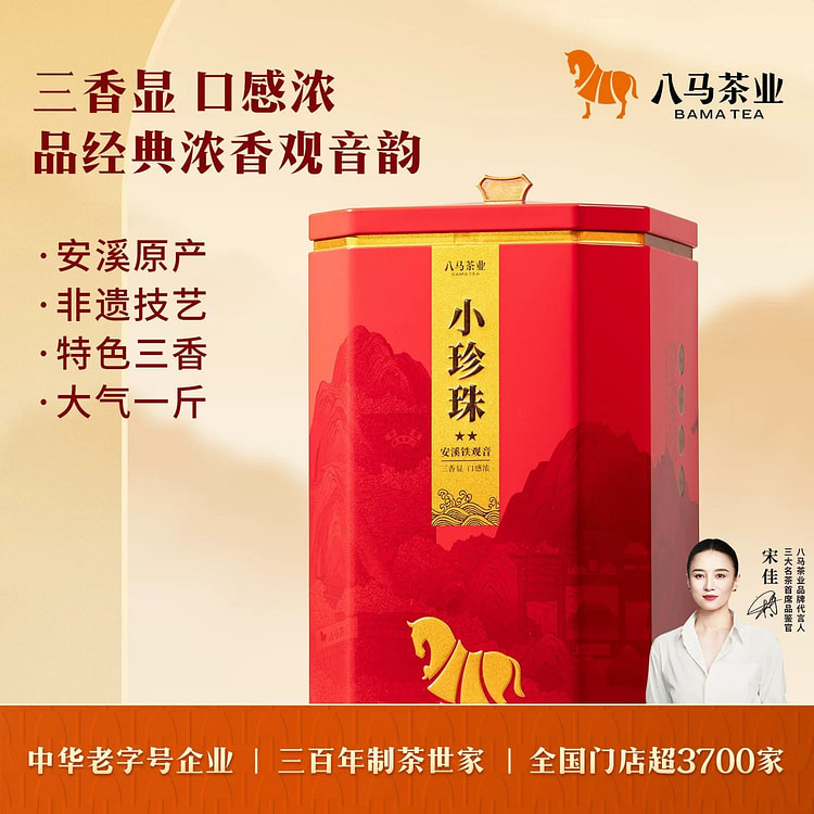 八马茶业·安溪铁观音浓香型乌龙茶500g 500 克