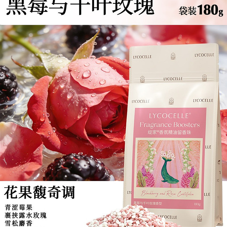 绽家香氛护衣留香珠180g黑莓与千叶玫瑰洗衣香氛 180 克