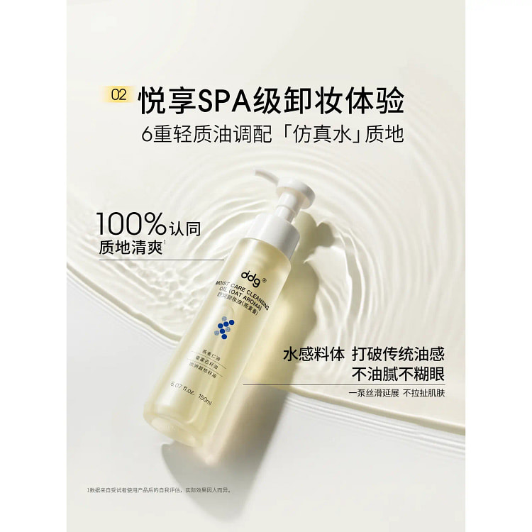 DDG Oatmeal Cleansing Oil 150ml