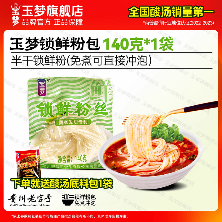 锁鲜粉140克*1袋 140 克