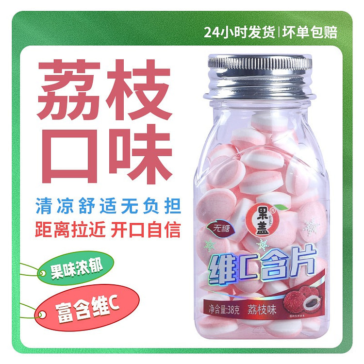 38g 果盖荔枝味维 C 含片 1 瓶