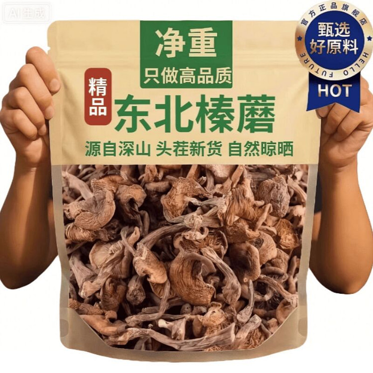 深山  东北野生榛蘑  250g*1袋 250 克