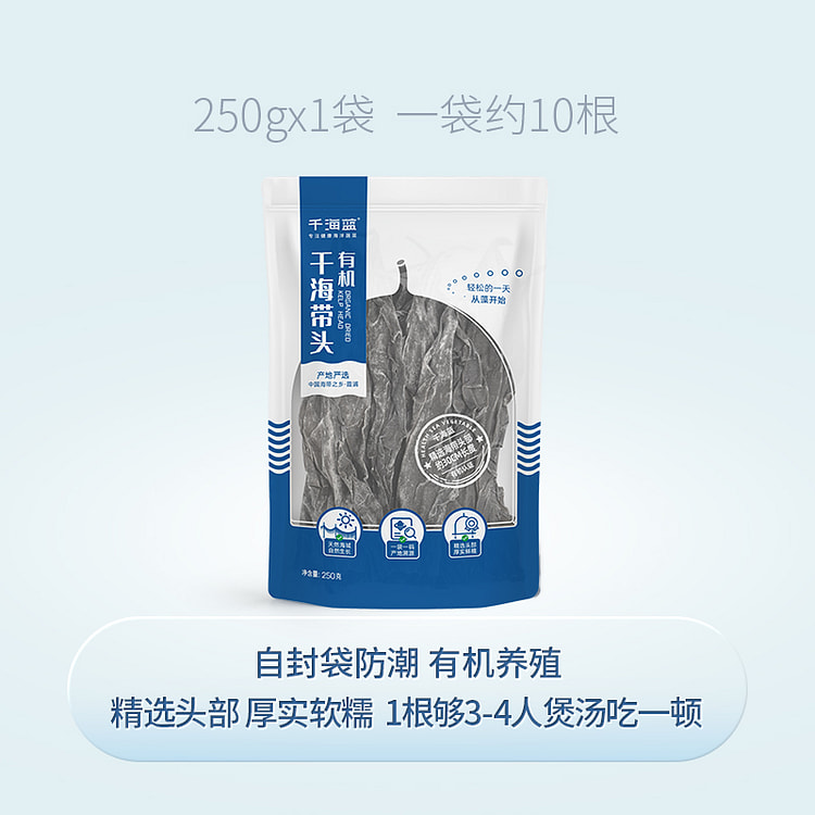 千海蓝有机干海带头250g*1袋