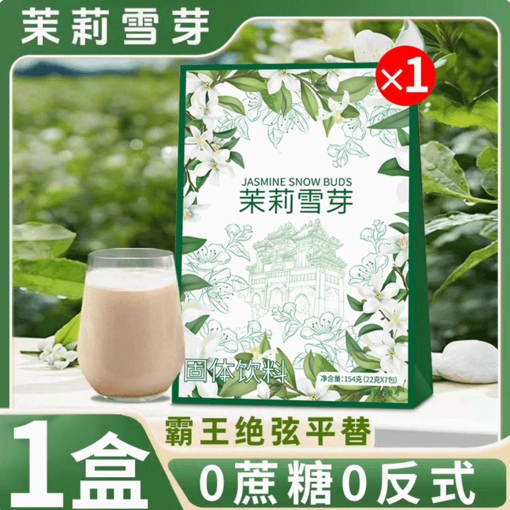 7 bags of medicine for the world Jasmine snow bud bag milk tea 154 g