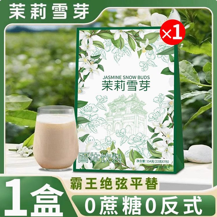 7袋 药济天下 茉莉雪芽 袋装奶茶