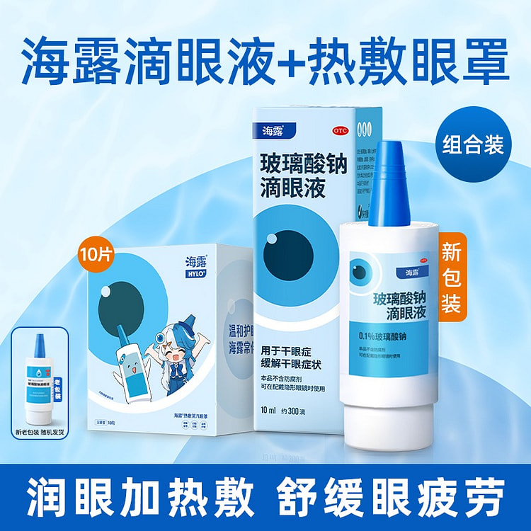 Hailu Sodium Hyaluronate Eye Drops+Eye Mask