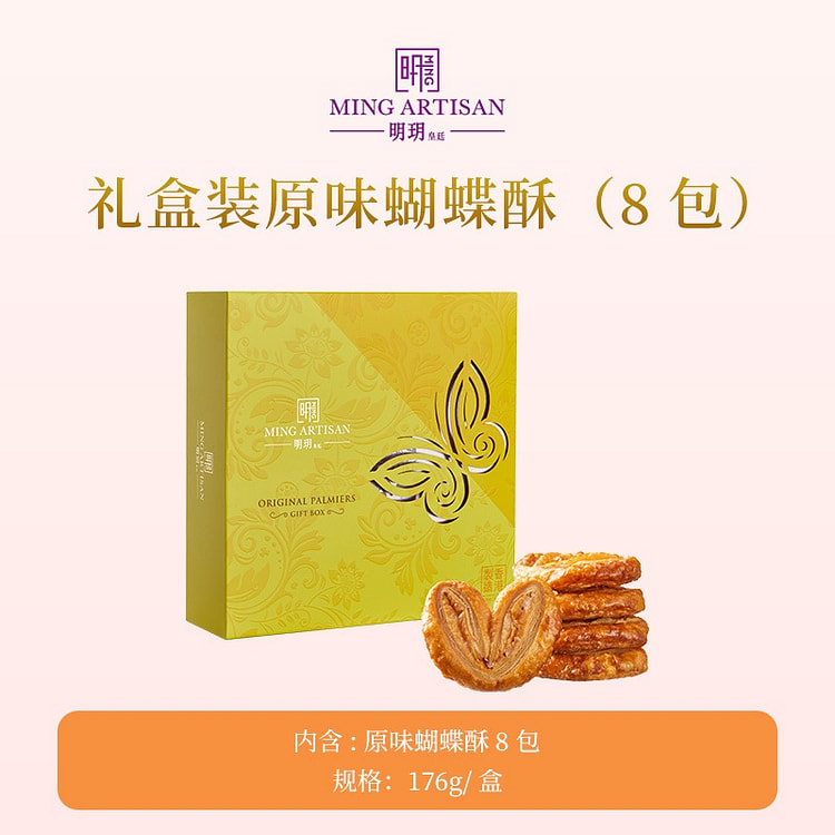 Mingyue Imperial Court Original Butterfly Crispy 1 box