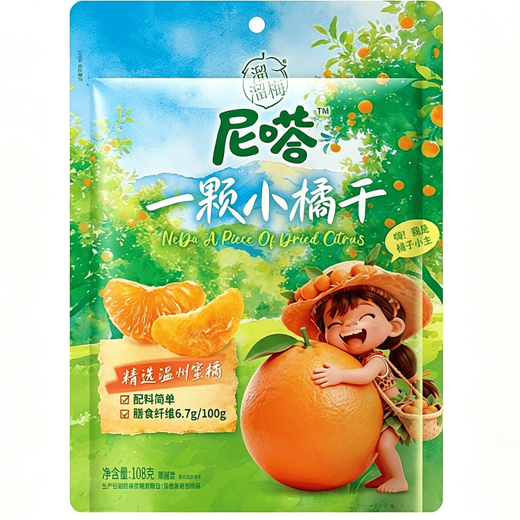 溜溜梅尼嗒一颗小橘干橘子果干小零食108g 108 克