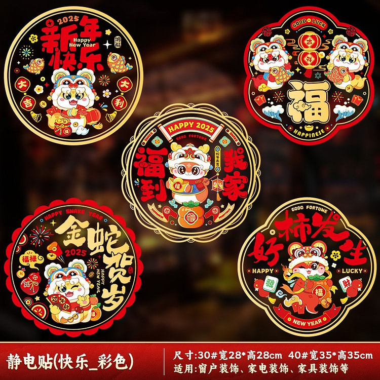 2025 Year of the Snake New Window Pea Zodiac Electrostatic Stickers C- 10pc