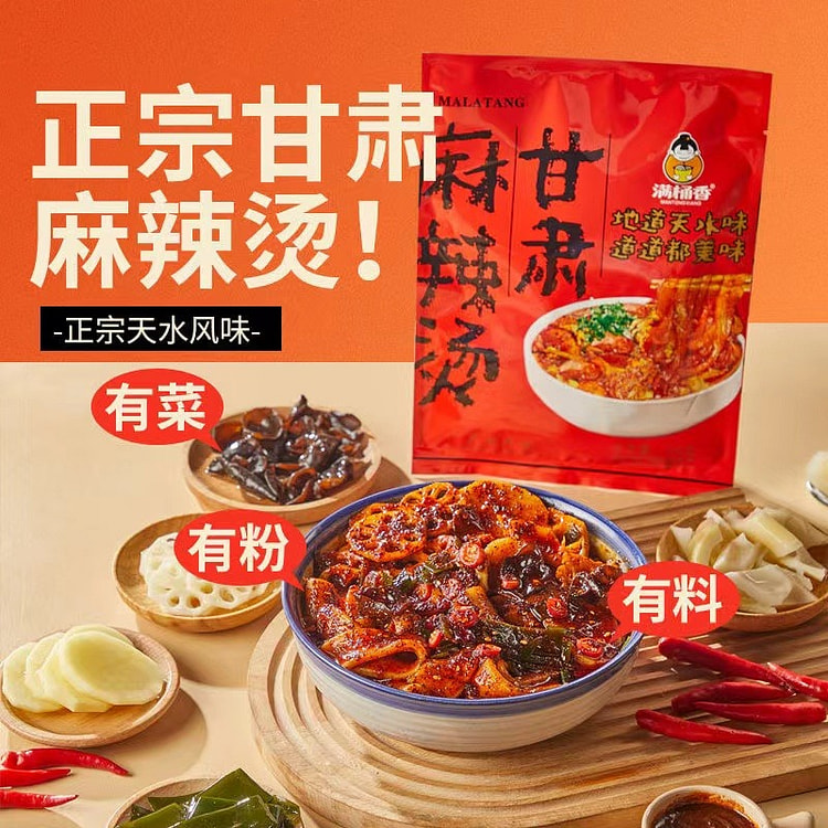 甘肃天水麻辣烫 配甘肃特色宽粉 赠送土豆+莲藕+笋片+木耳+海带配菜 灵魂甘肃辣子 香而不辣巨好吃