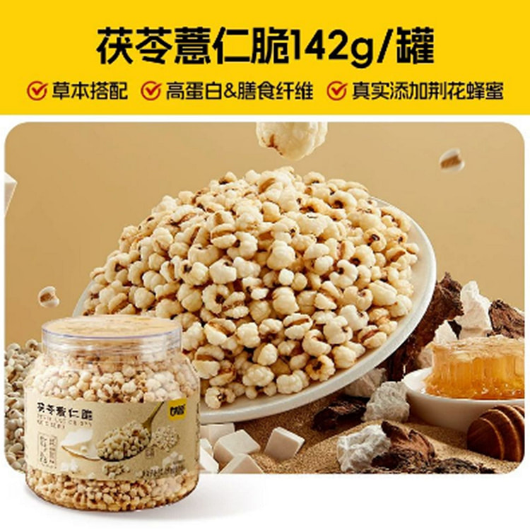 甘源 茯苓薏仁脆 竹盐炒薏米仁 142 克