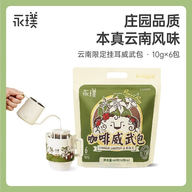 永璞挂耳黑咖啡粉中深度烘焙浓缩云南威武咖啡包混合装