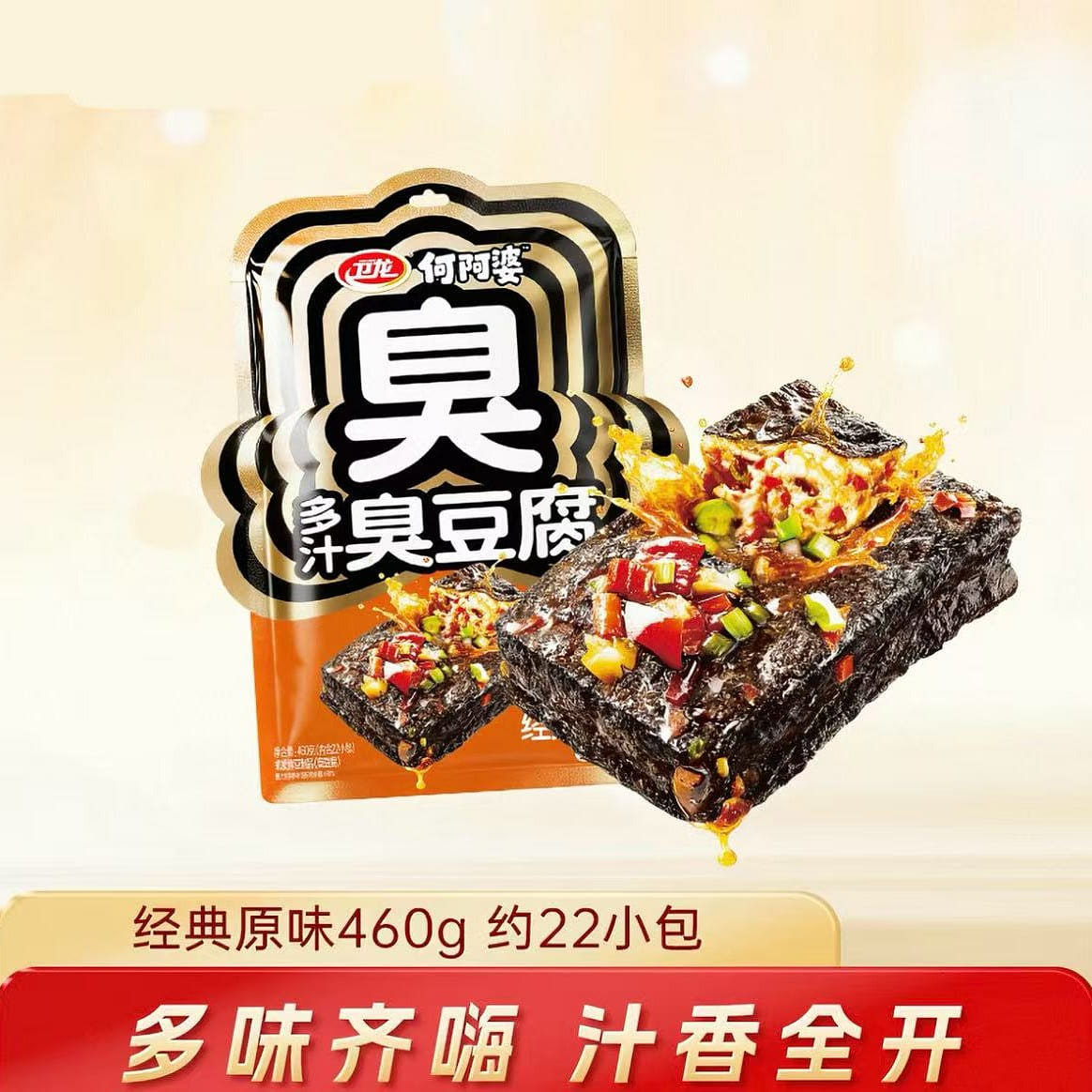 Weilong Juicy Stinky Tofu Original Flavor 460g 460 g