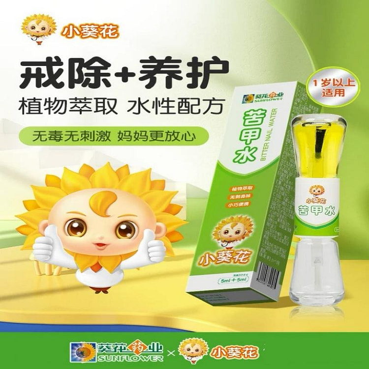 【小葵花】苦甲水 戒吃手神器无毒无刺激 1 个