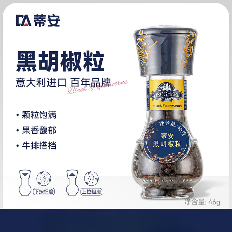 蒂安黑胡椒粒海盐研磨器烧烤牛排 46g*1瓶