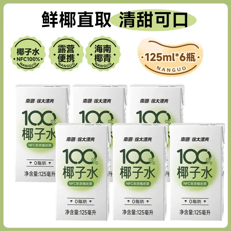 Nanguo 100% Coconut Water 125ml*6 bottles 750 g