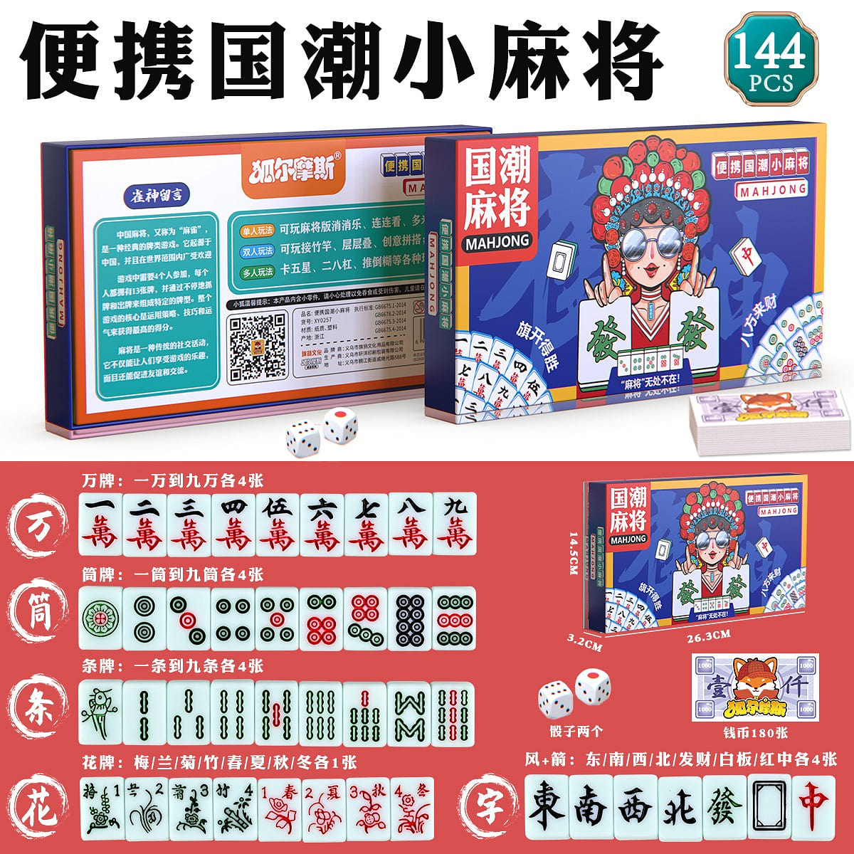 Chinese traditional mahjong set mini mahjong 20*14*11 1 each