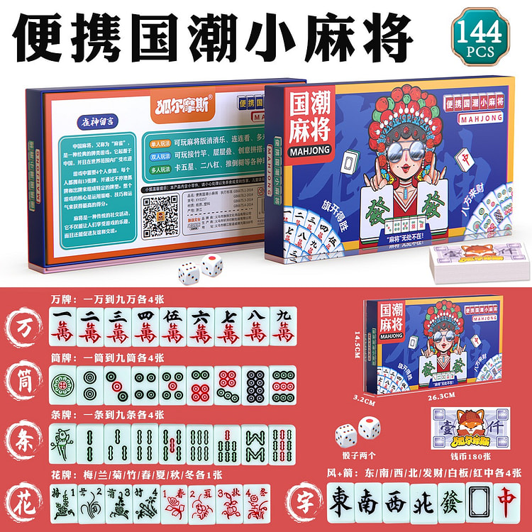 中國傳統麻將套裝便携式网红款迷你麻将20*14*11mm手搓小号麻将牌144张
