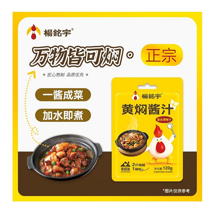 黄焖鸡/排骨/牛腩/茄子 酱料 120 克