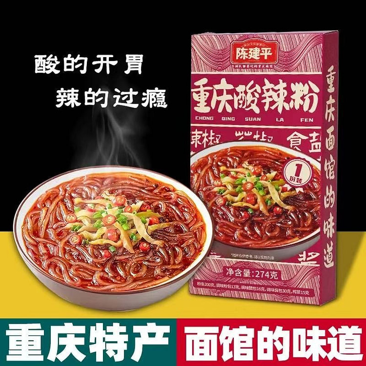 重庆特产 陈建平 酸辣粉 手工湿粉274g盒装