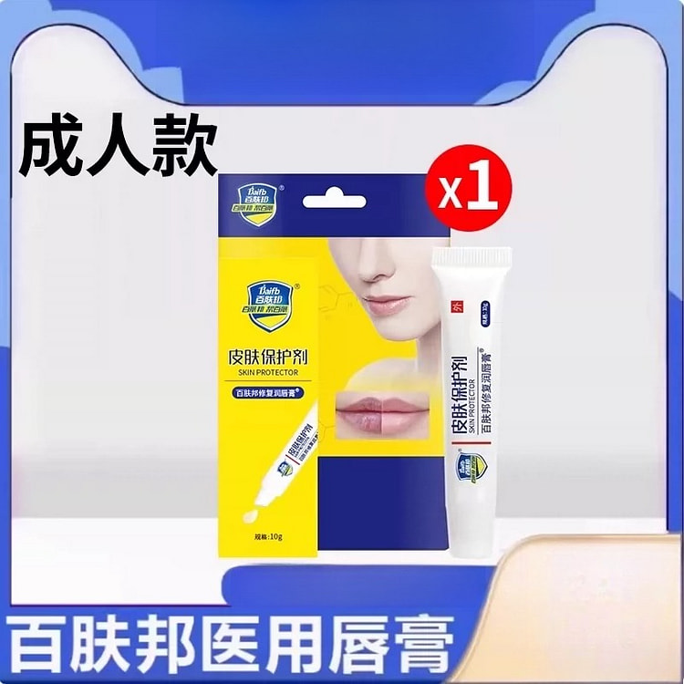 Baifubang Medicinal Lip Balm for Cheilitis *1 1 case