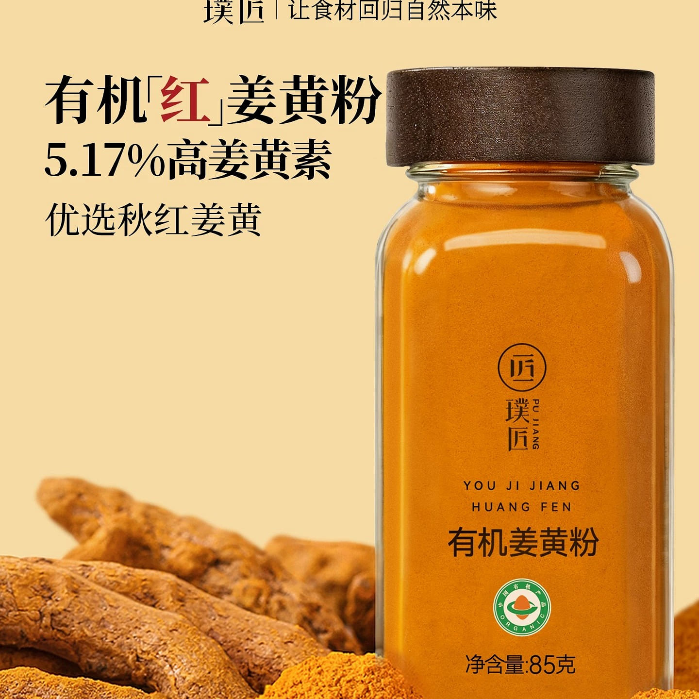 Pujiang organic turmeric powder 85g 85 g