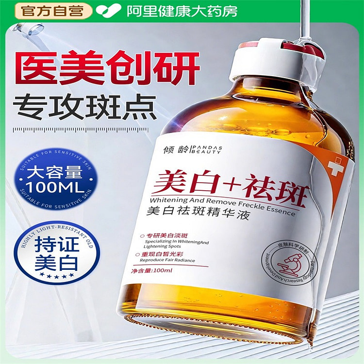 Whitening and Spot-removing Essence 100ml per bott 100 ml