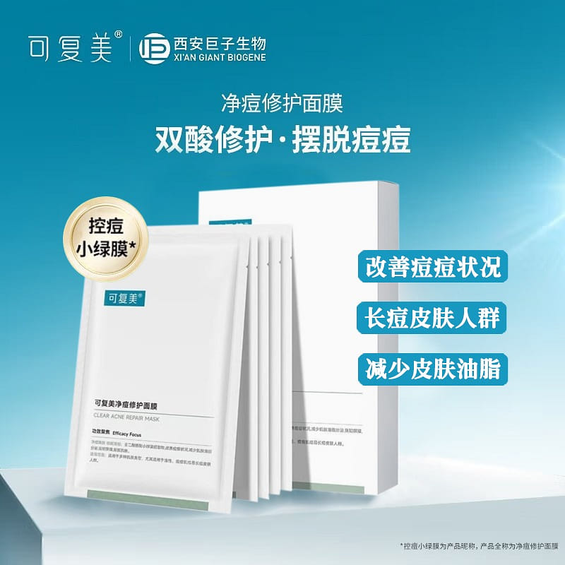 D-Clear Acne Repair Mask25g*5pcs 1 box