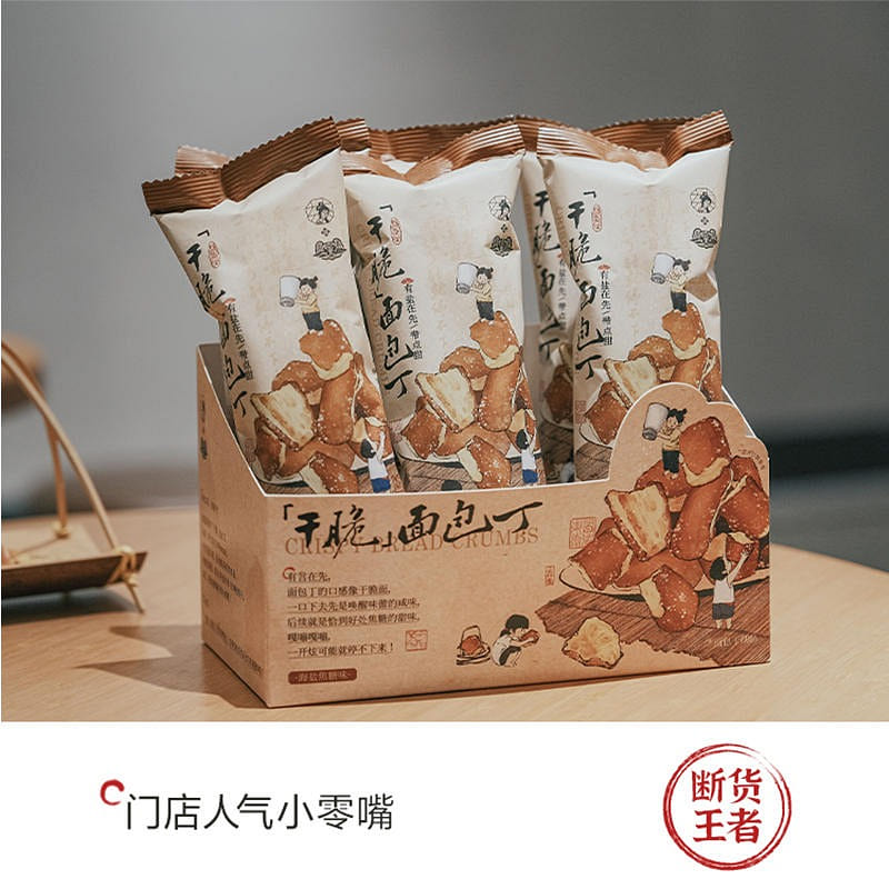 【6袋】茶颜悦色 干脆面包丁 清浅奶盖系列上的撒料 210 克