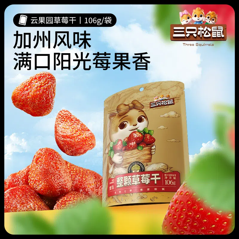 Dried strawberries, three squirrels * 1 bag 106 g