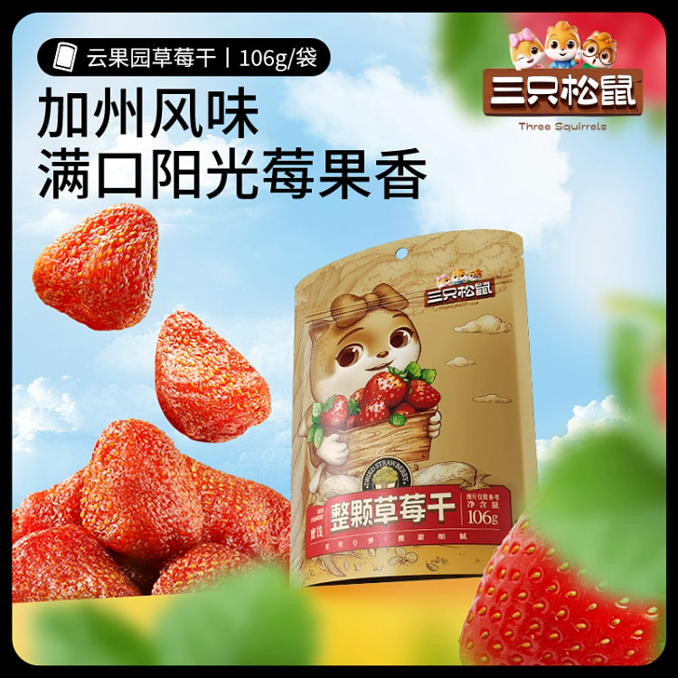 三只松鼠_草莓干*1袋