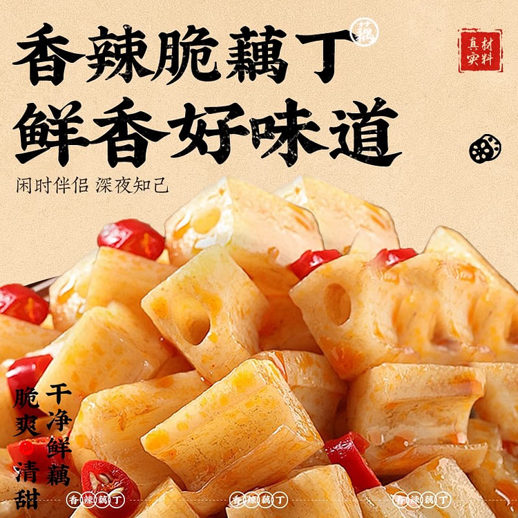 麻辣素食莲藕丁30g*5包