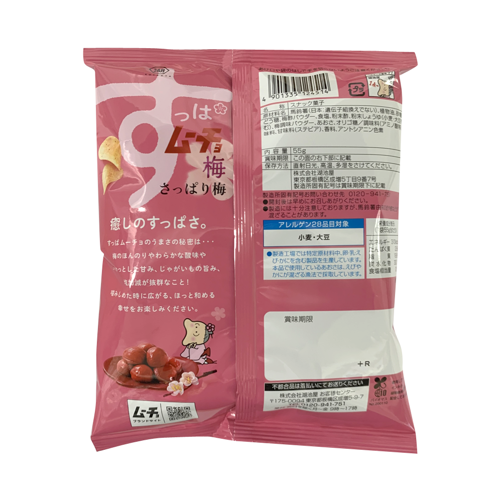 湖池屋 すっぱムーチョチップス さっぱり梅 55g - Weee!