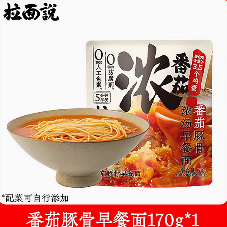 拉面说番茄豚骨全麦早餐面