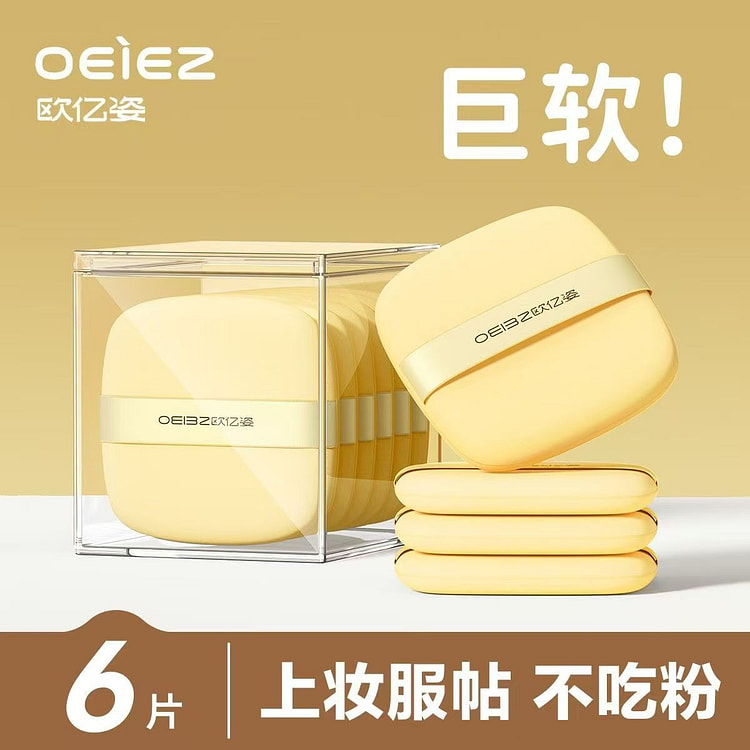 欧亿姿黄油粉扑气垫粉饼不吃粉化妆师海绵美妆蛋一次性 1 盒