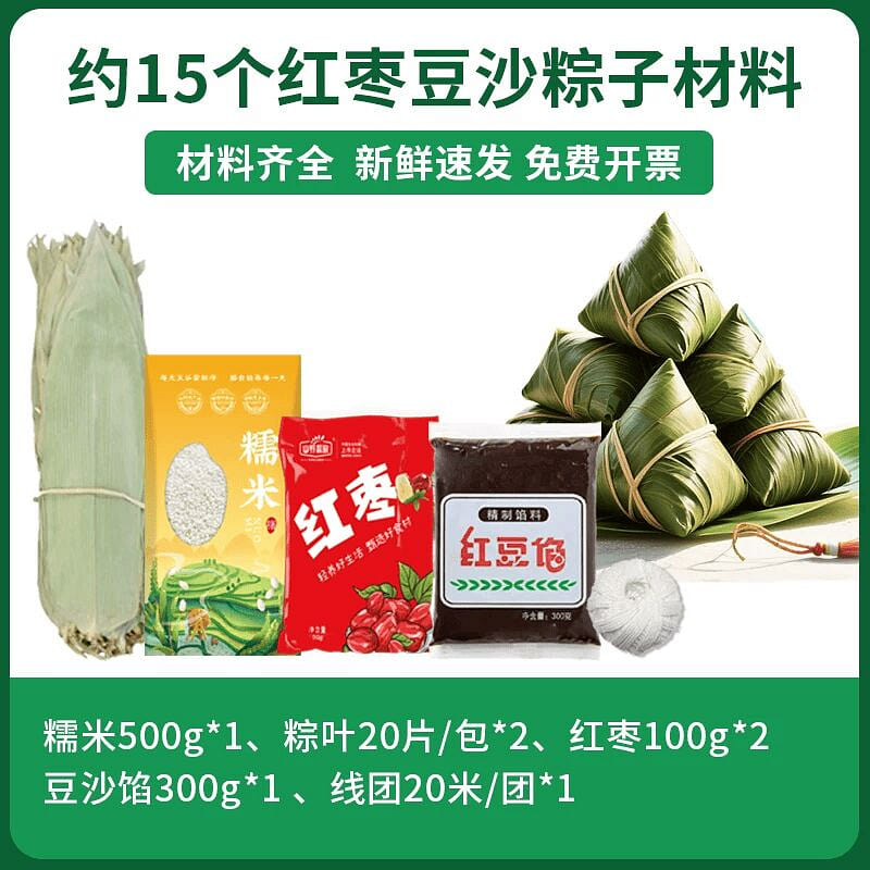端午节礼盒15个红枣豆沙粽子约1000克 1000 克