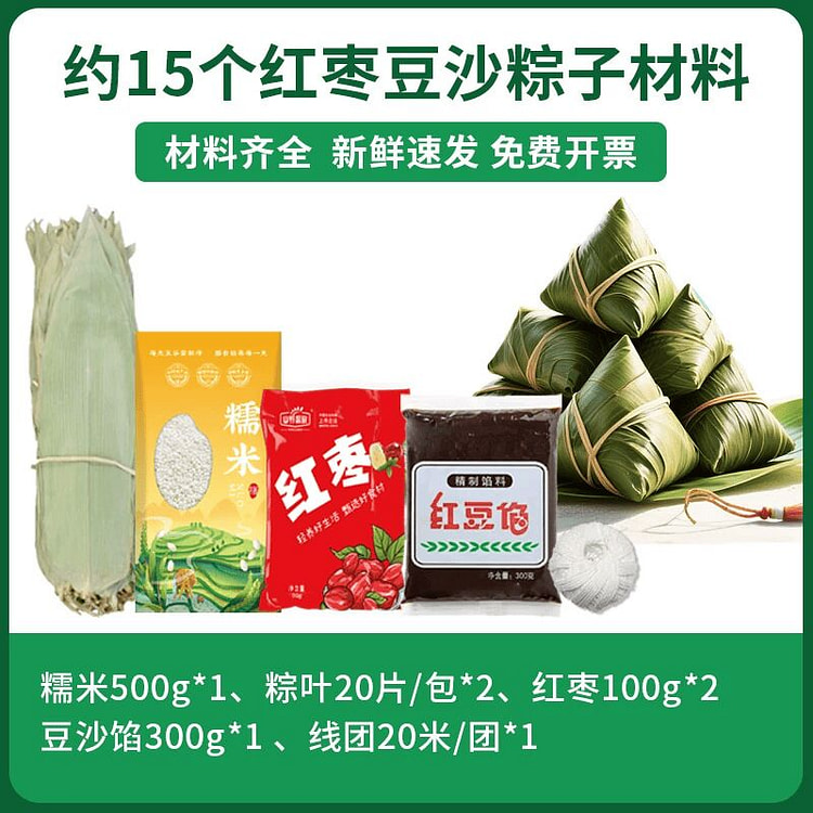 端午节礼盒15个红枣豆沙粽子约1000克 1000 克