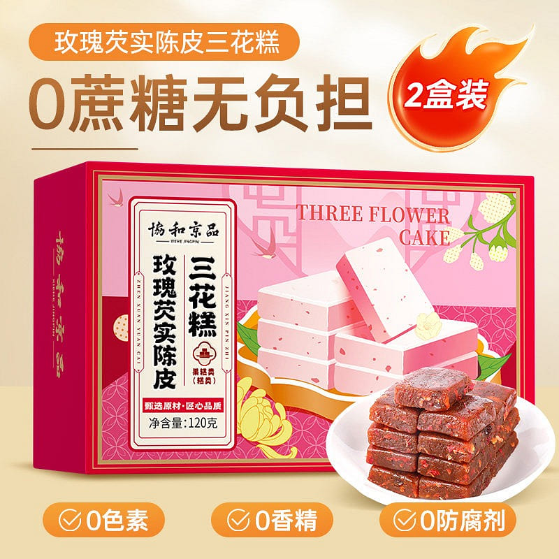 Euryale Dried Tangerine Peel Three-flower cake 240 g